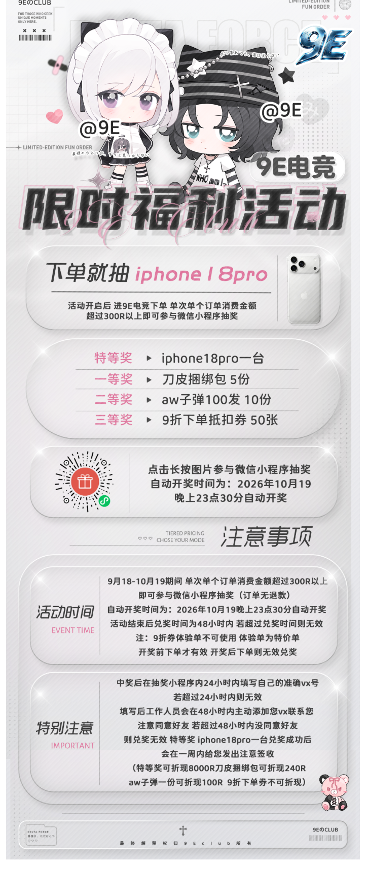 澜电竞限时福利活动